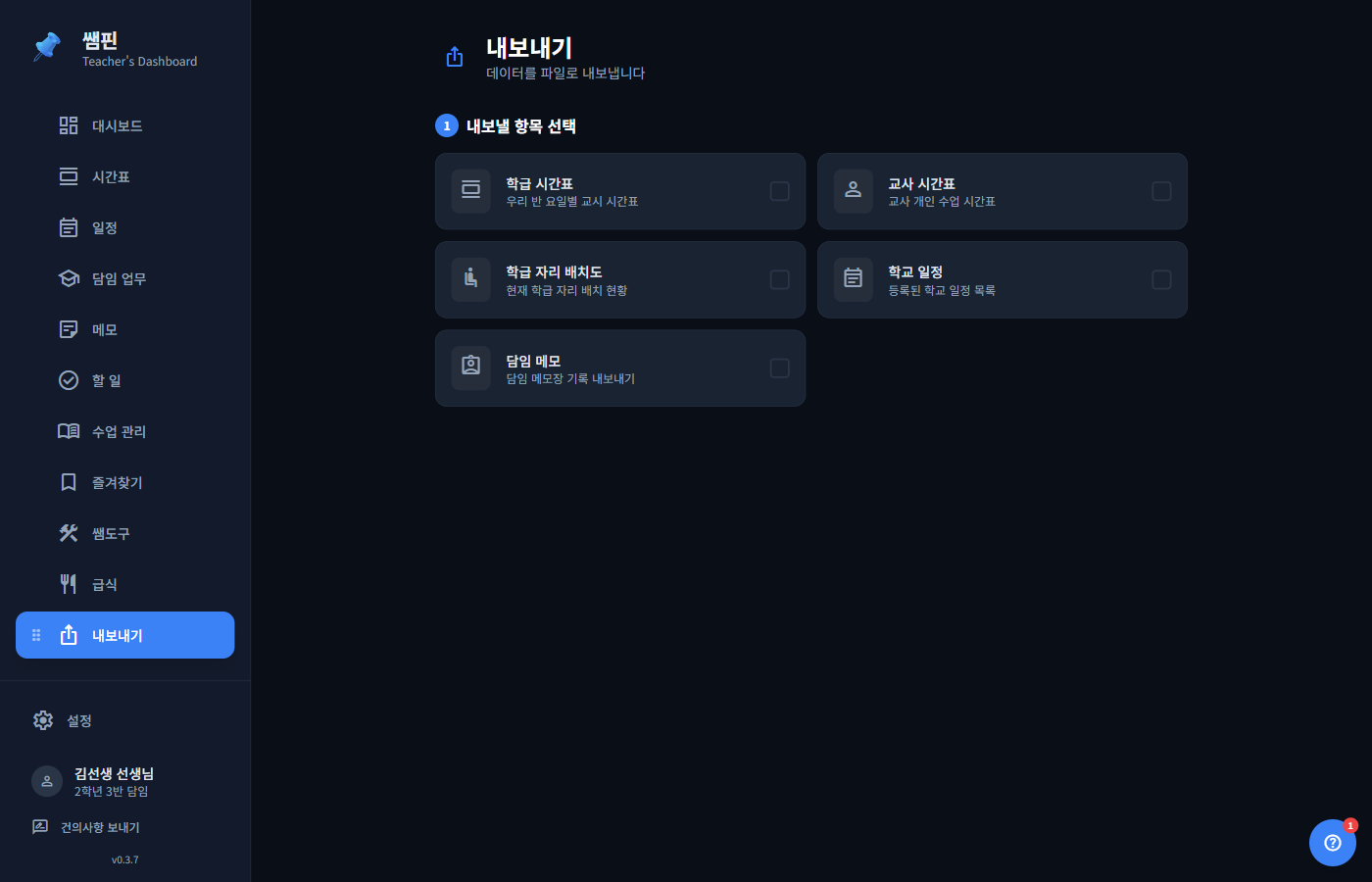 쌤핀 내보내기 화면