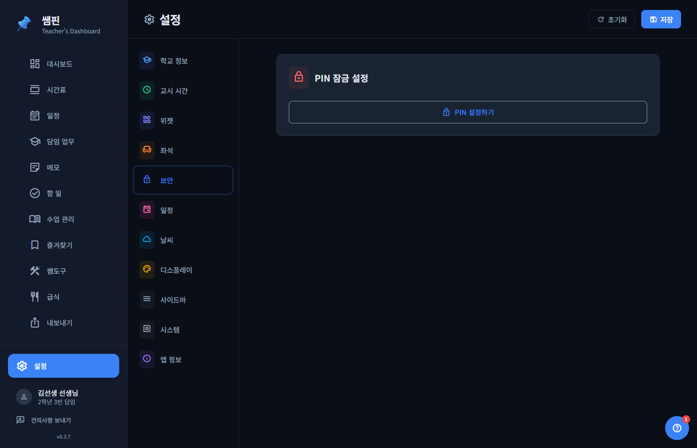 쌤핀 보안 설정 화면