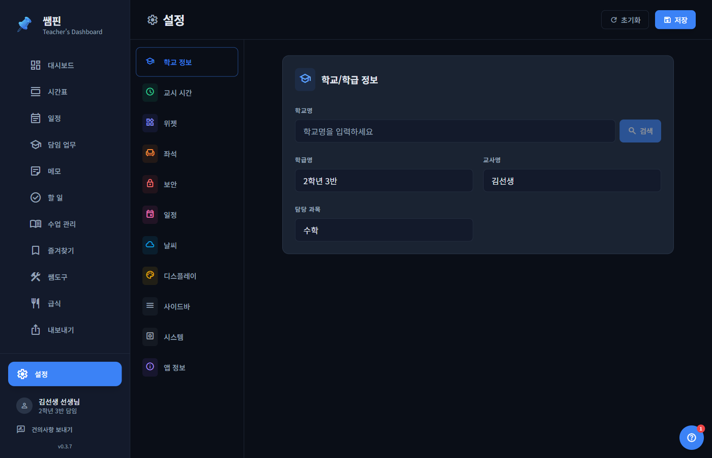 쌤핀 설정 화면